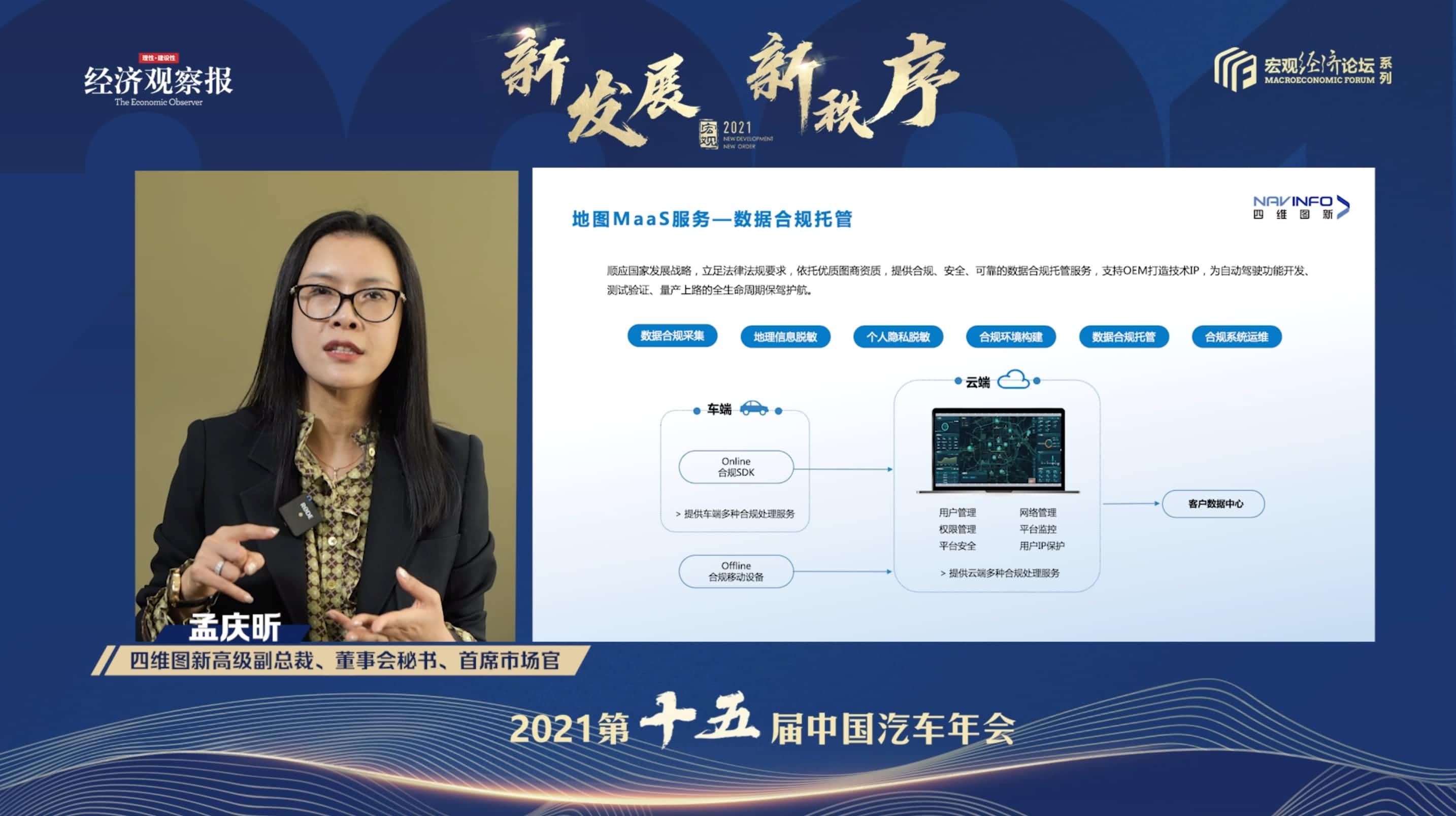 bbin宝盈集团官网孟庆昕：地图是未来保持智能汽车数据洪流运转的重要载体